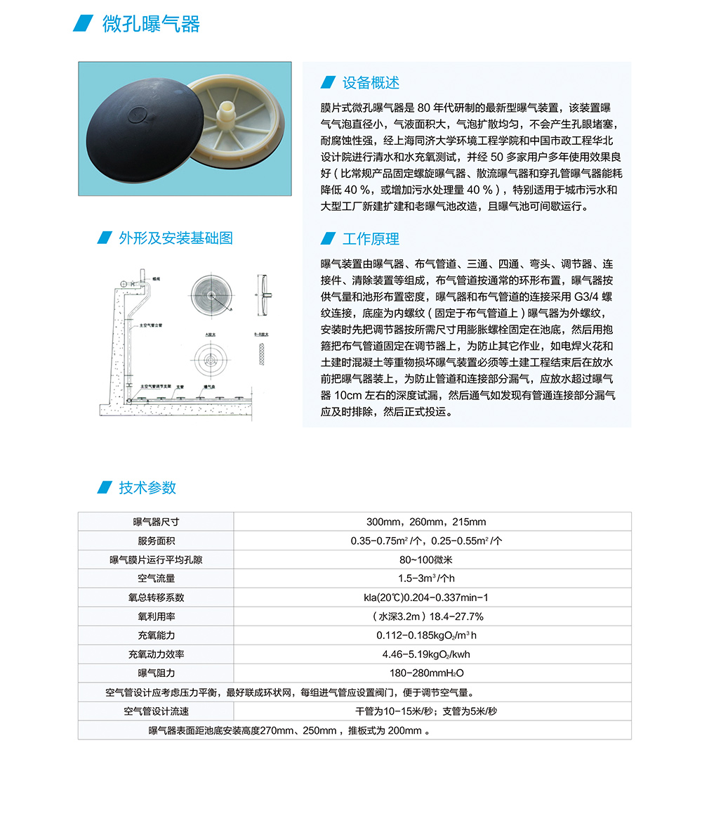 微孔曝气器